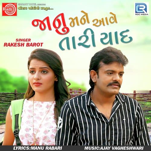 Janu Mane Aave Tari Yaad