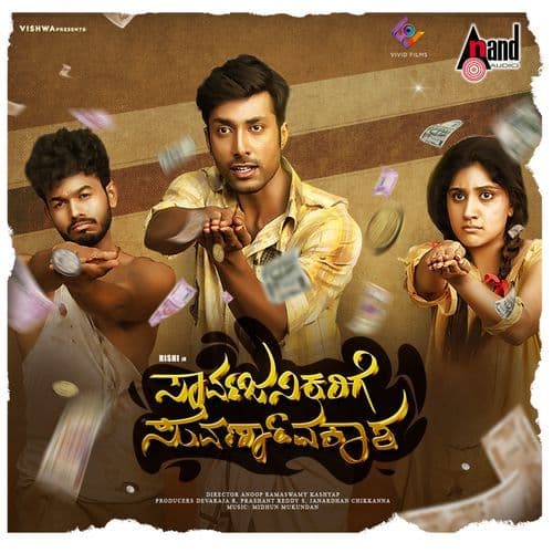 Sarvajanikarige Suvarnavakasha (Original Motion Picture Soundtrack)