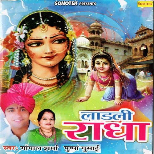 Aakhiya Ladi Meri Bake Bihari