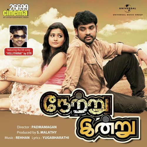 Kavalkara (From "Netru Indru")