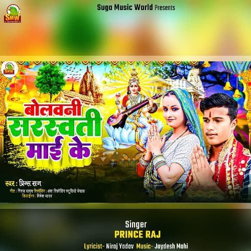 Bolwani Saraswati Maai Ke