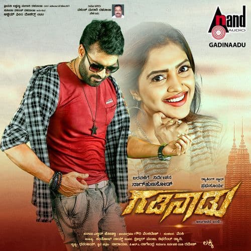 Gadinaadu (Original Motion Picture Soundtrack)