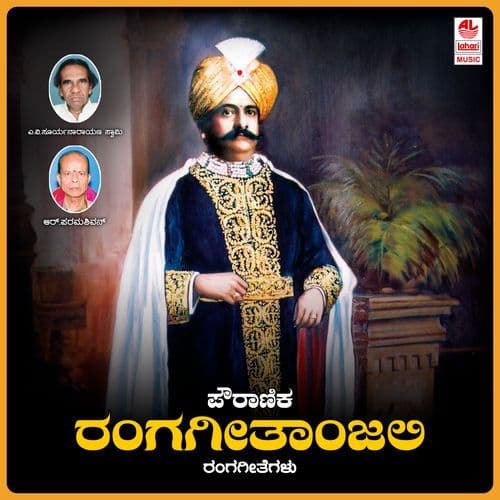 Pauranika Ranga Geethanjali