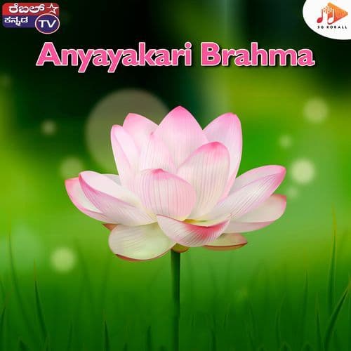Anyayakari Brahma