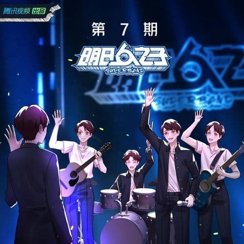 弦乐组Solo (Live)