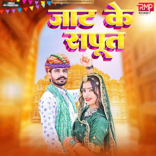 Jaat Ke Saput (feat. Ritu Raj)