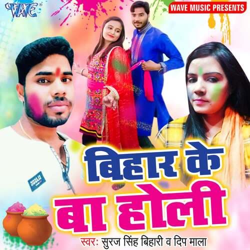 Bihar Ke Ba Holi