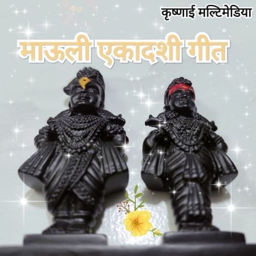 Mauli Ekadashi Geet