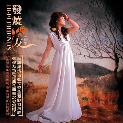 我等到花儿也谢了 (学唱版伴奏)