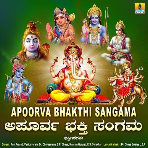 Skanda Baaro Subramanya Baaro