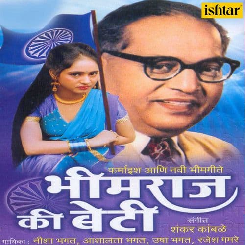 Bhimraj Ki Beti