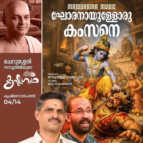 Ghoranayulloru Kamsane