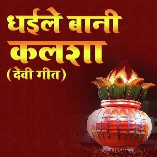 Dharti Gagan Bhi Jhume