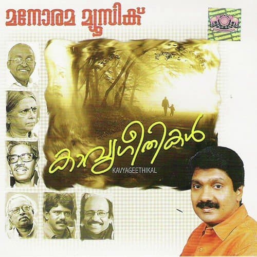 Kaavyageethikal