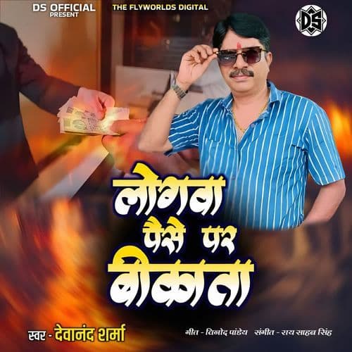 Logwa Paisa Par Bikata