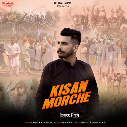 Kisan Morche