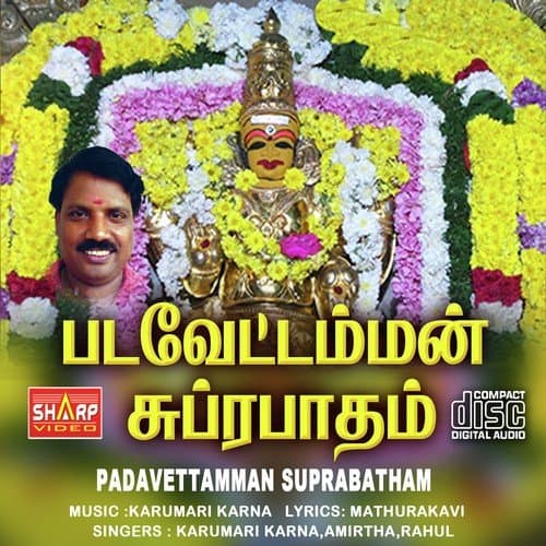 Padavettamman Suprabatham
