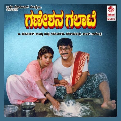 Ganda Hendathi Endare