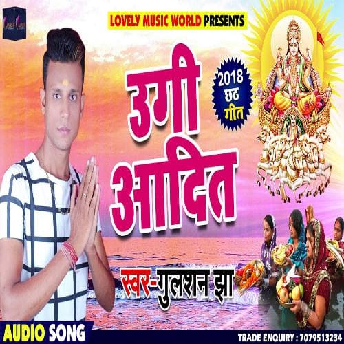 Ugi Aadit (Bhojpuri)