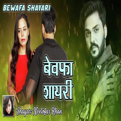 Bewafa Shayari