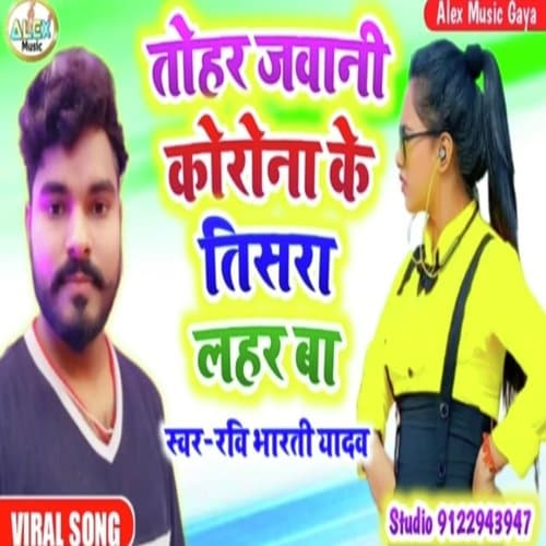 Corona Ke Tisra Lahar Ba (Bhojpuri Song)