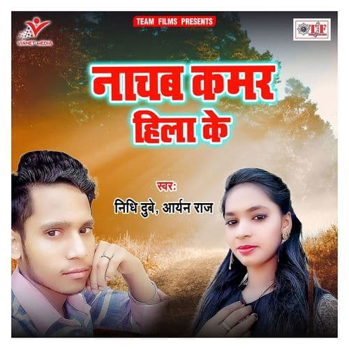 Nachab Kamar Hila Ke