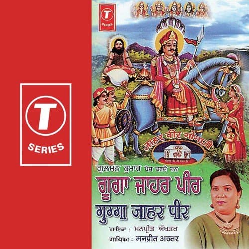 Jahar Peer Mahima - Jahar Peer