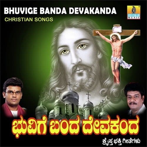Bhuvige Banda Deva Kanda