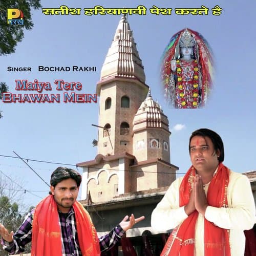 Maiya Tere Bhawan Mein