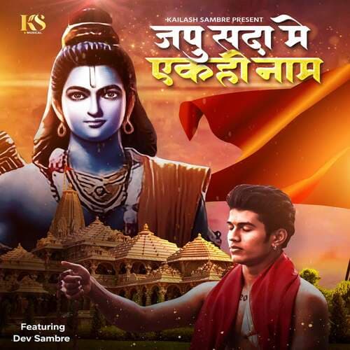 Japu Sada Mai Ek Hi Naam