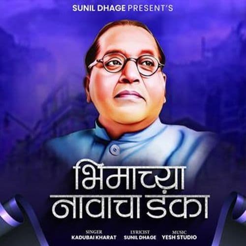 Bhimachya Navacha Danka