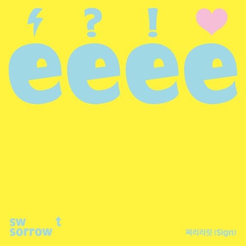 짜리리릿 (Sign) (Feat. 김이지 of 꽃잠프로젝트)