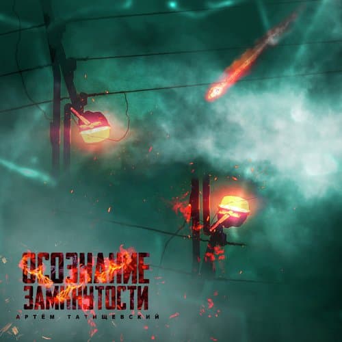 Осознание замкнутости