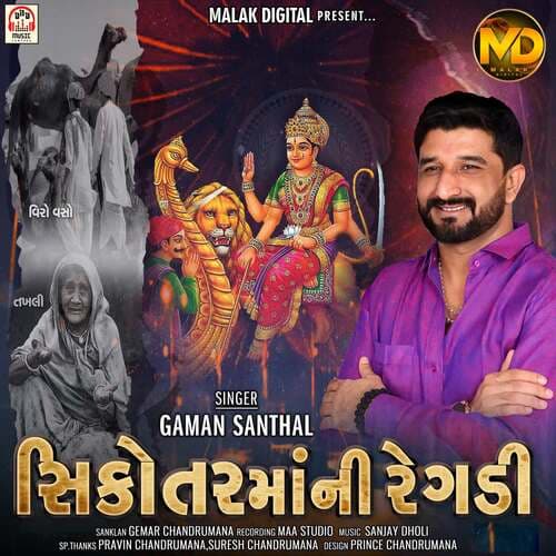 Sikotar Maa Ni Regadi