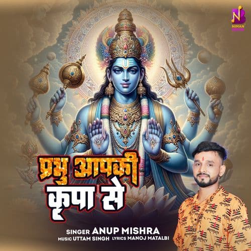 Prabhu Apki Kripa Se