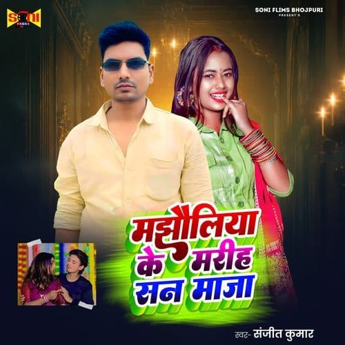 Majhaulia Ke Mariha San Maja