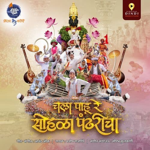 Chala Pahu Re Sohala Pandharicha
