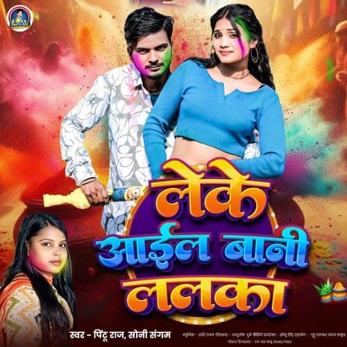 Leke Aile Bani Lalka