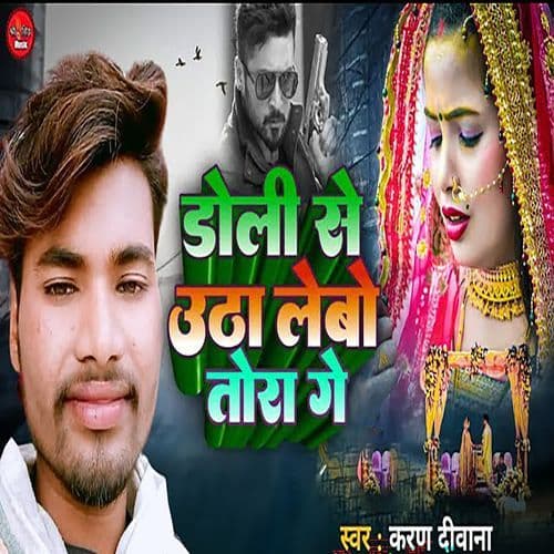 Doli Se Utha Labo Tora Ge