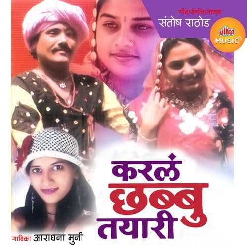 Suna Suna Lag Tare Bina