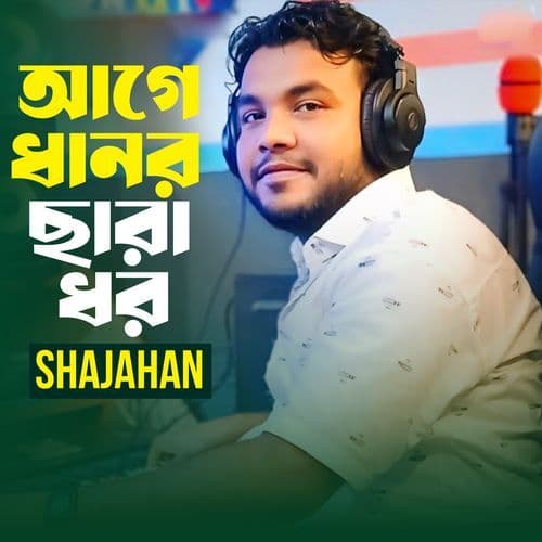 Age Dhanor Chara Dhor