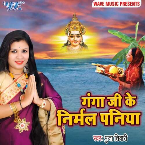 Dinanath Ke Angna Me Kelwa