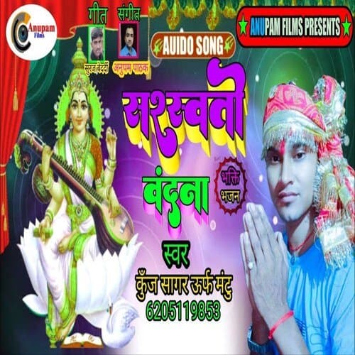 Sarswati Vandana (Bhojpuri)