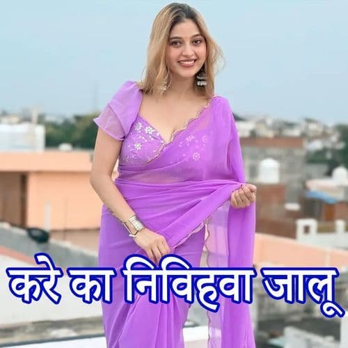 Kare Ka Nivihava Jalu