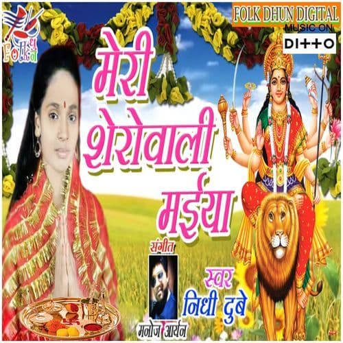 Meri Sherowali Maiya