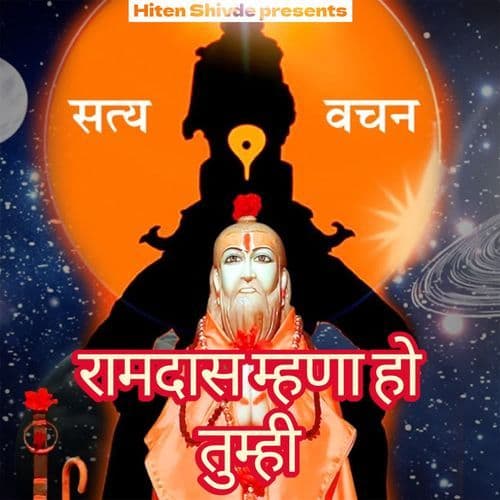 Ramdas Mhna Ho Tumhi