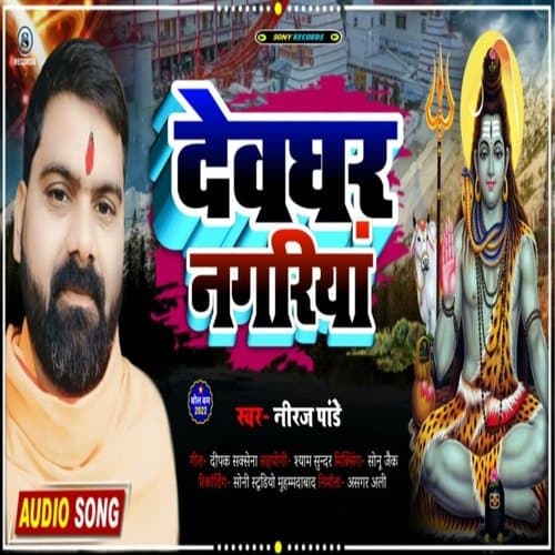 Devghar Nagariya (Bhojpuri)