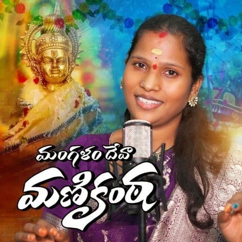 MANGALAM DEVA MANIKANTA