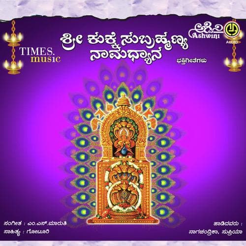 Nagappa Srisubramanya