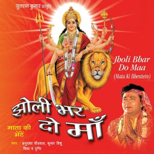Jholi Bhar Do Maa